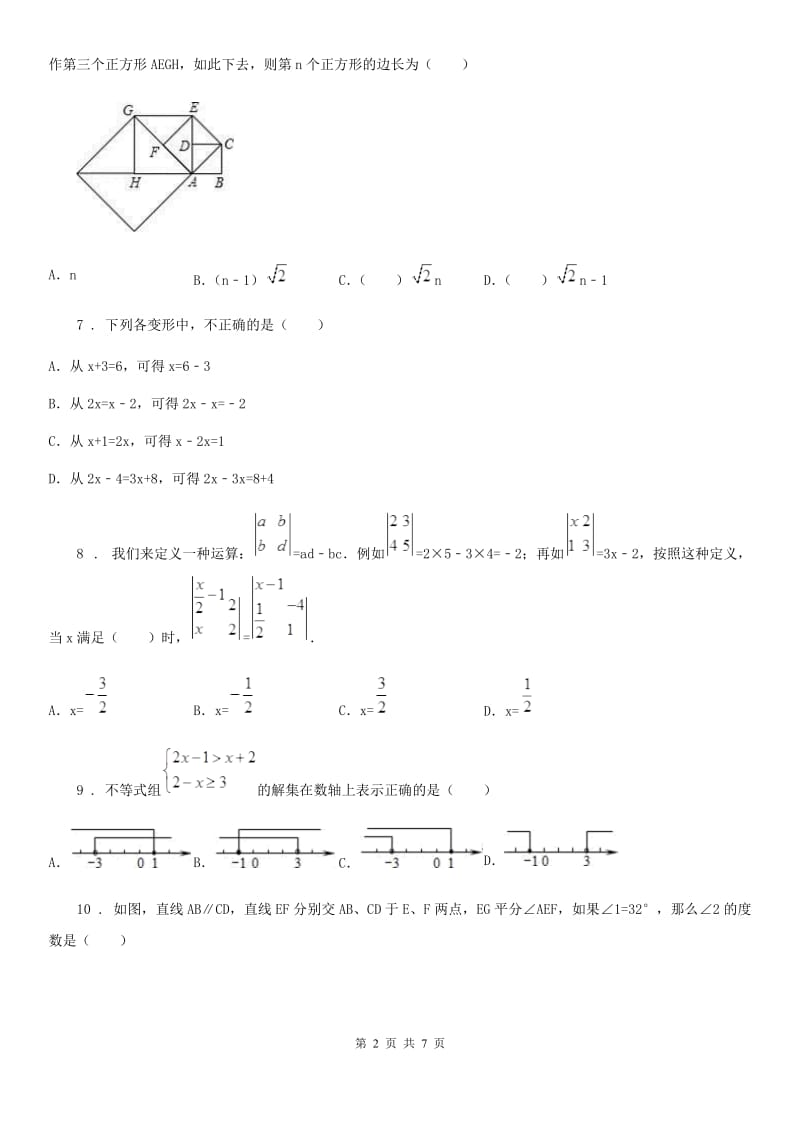 人教版七年级下期中测试数学试卷_第2页