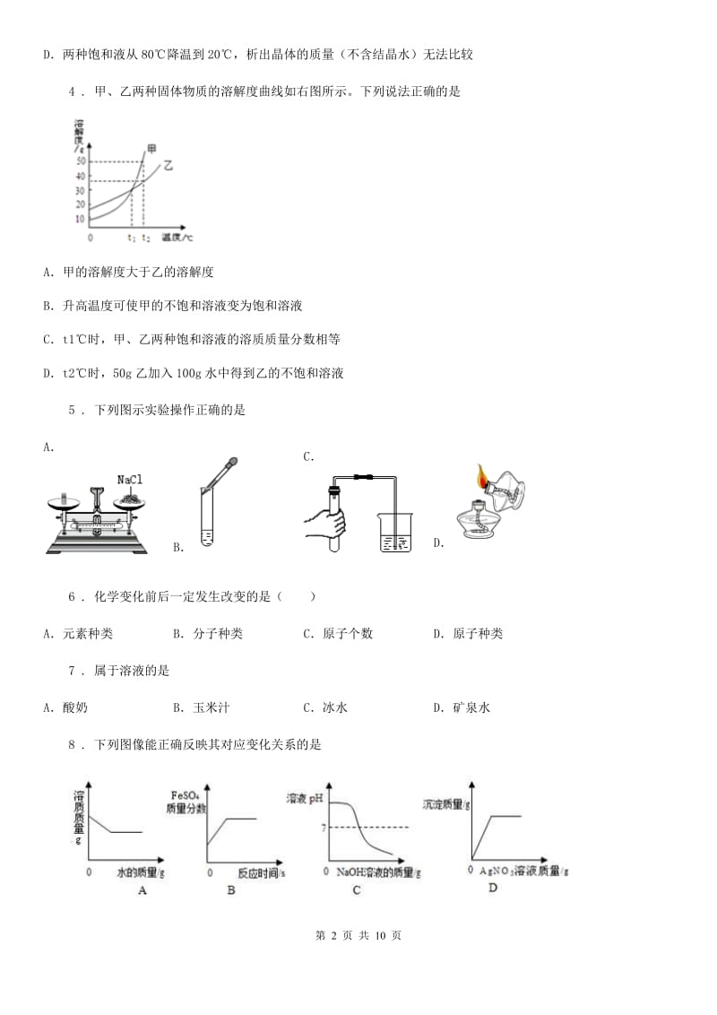 人教版2019-2020年度九年级上学期期中检测化学试题C卷_第2页