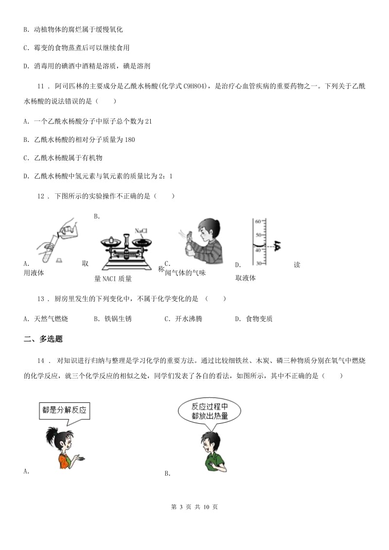 人教版2019-2020年度九年级下学期一模考试化学试题（I）卷_第3页