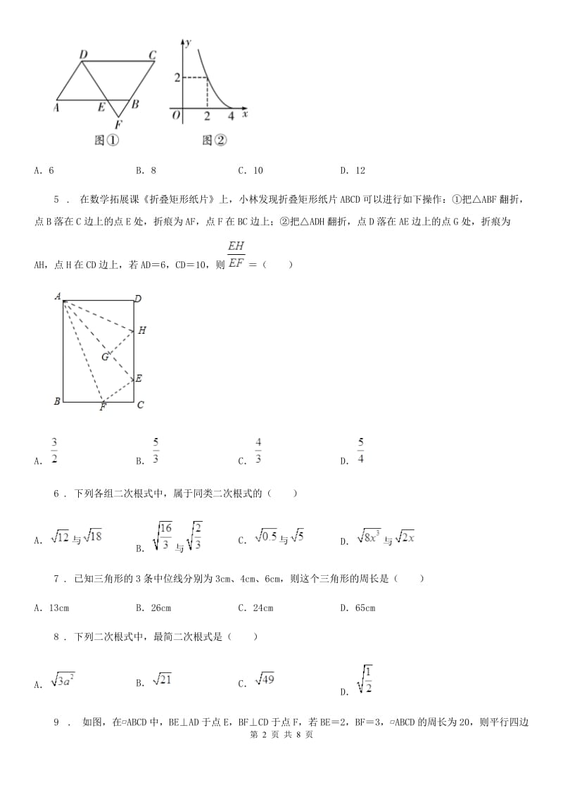 人教版八年级(下)期中数学试题_第2页