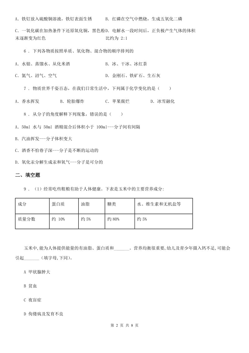 人教版2019-2020学年中考三模化学试题A卷（模拟）_第2页