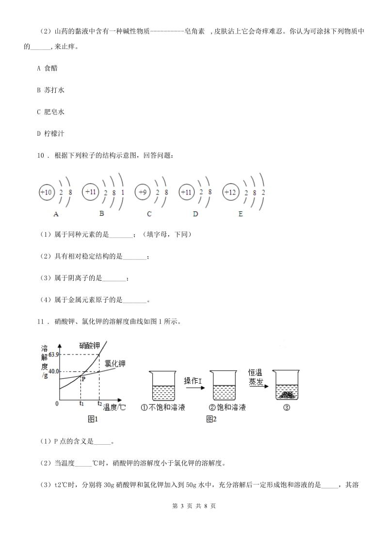 人教版2019-2020学年中考三模化学试题A卷（模拟）_第3页