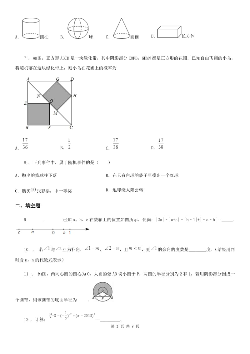 湘教版中考数学一模试题（练习）_第2页