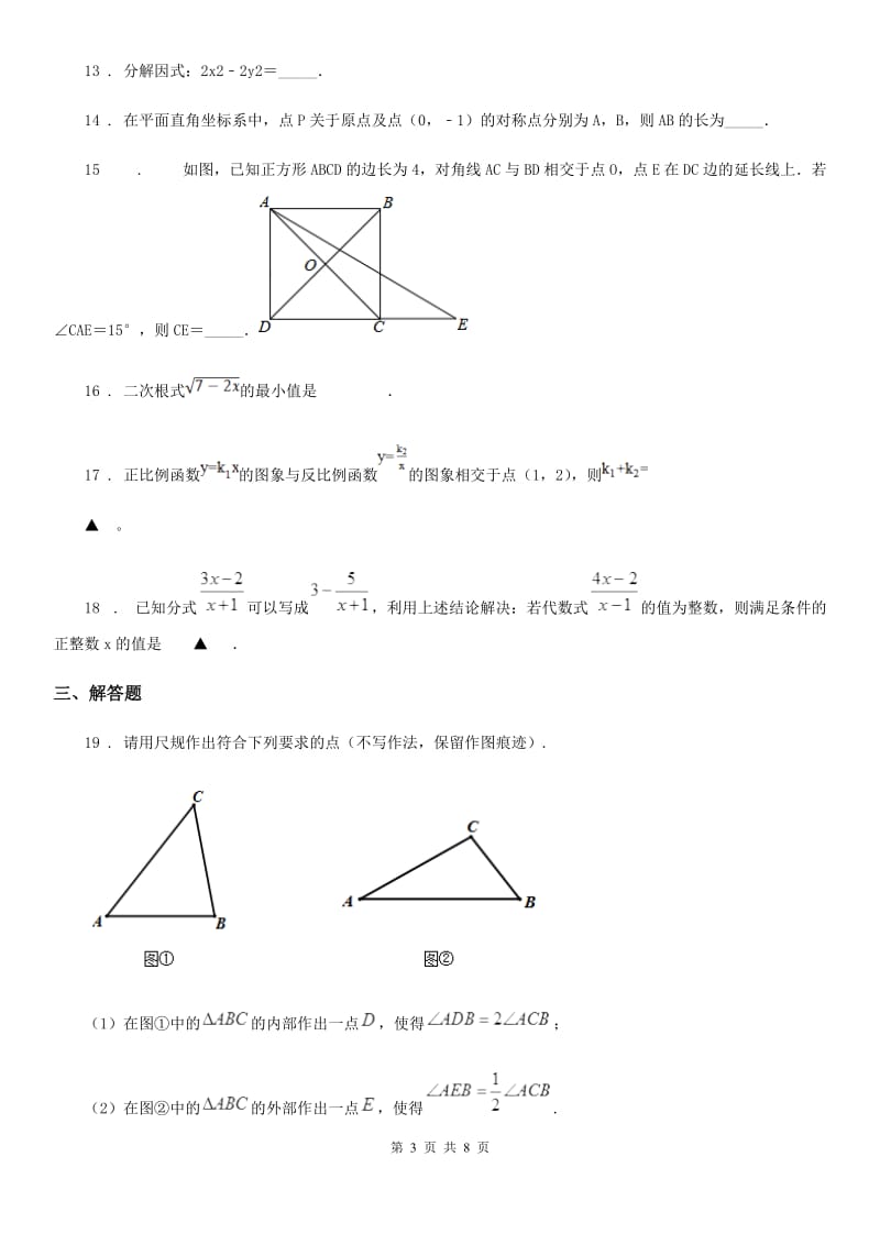 湘教版中考数学一模试题（练习）_第3页