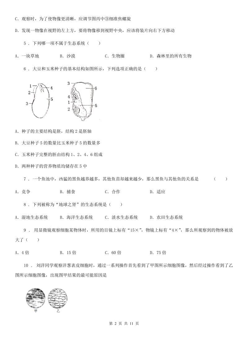 人教版（新课程标准）2019年七年级上学期半期考试生物试题A卷_第2页