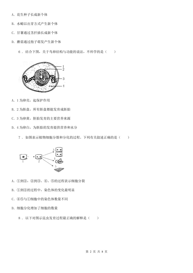 人教版（新课程标准）2020版八年级下学期期中考试生物试题C卷_第2页