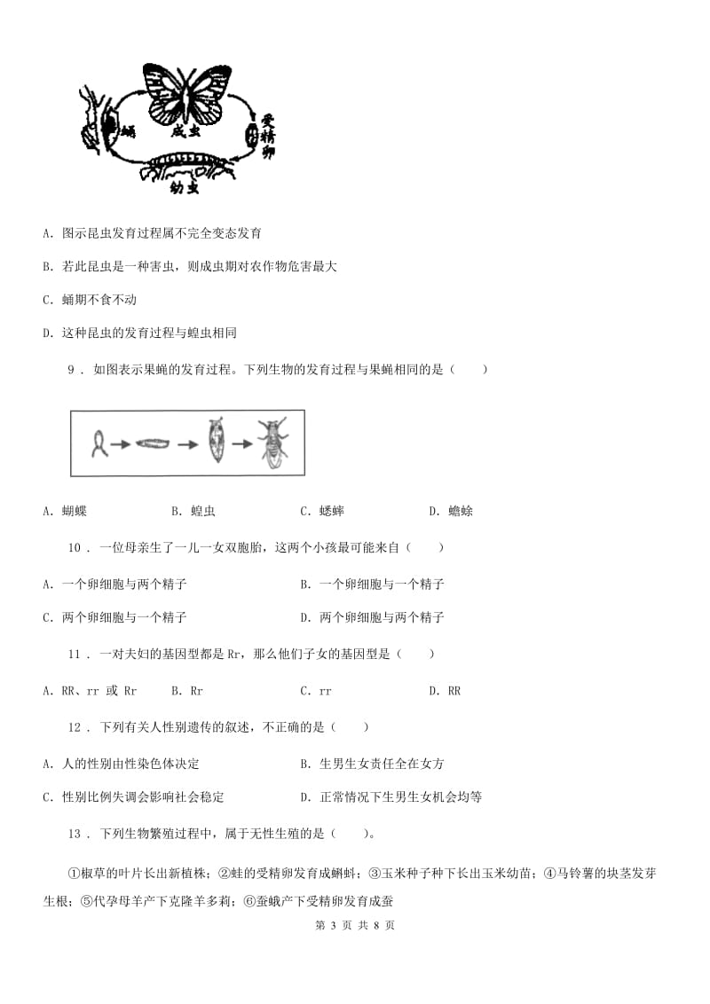 人教版（新课程标准）2020版八年级下学期期中考试生物试题C卷_第3页