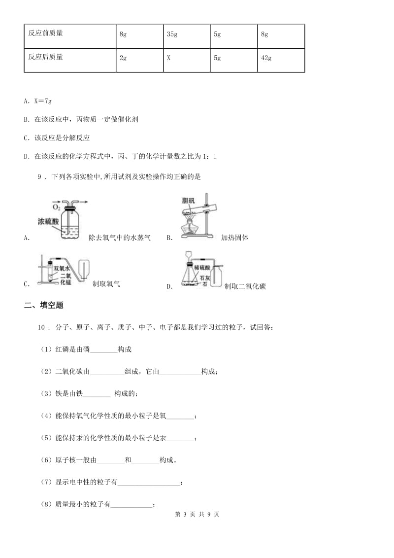 人教版八年级下学期科学质检（二）化学试题_第3页