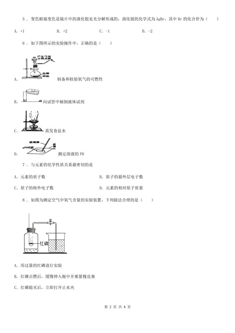 人教版2019-2020学年八年级下学期期中考试化学试题D卷_第2页