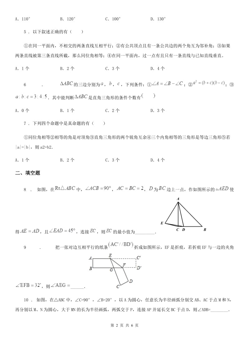 北师大版八年级数学上第七章 章末复习_回顾提升_第2页