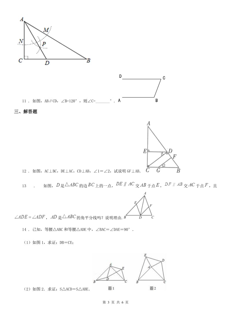 北师大版八年级数学上第七章 章末复习_回顾提升_第3页