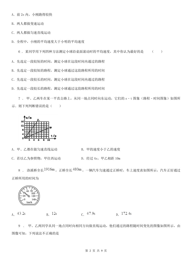 人教版物理八年级上册第一章第三节《运动的快慢》测试题_第2页