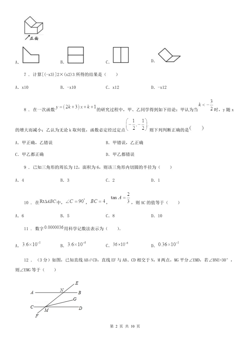 人教版九年级第三次模拟考试数学试题_第2页