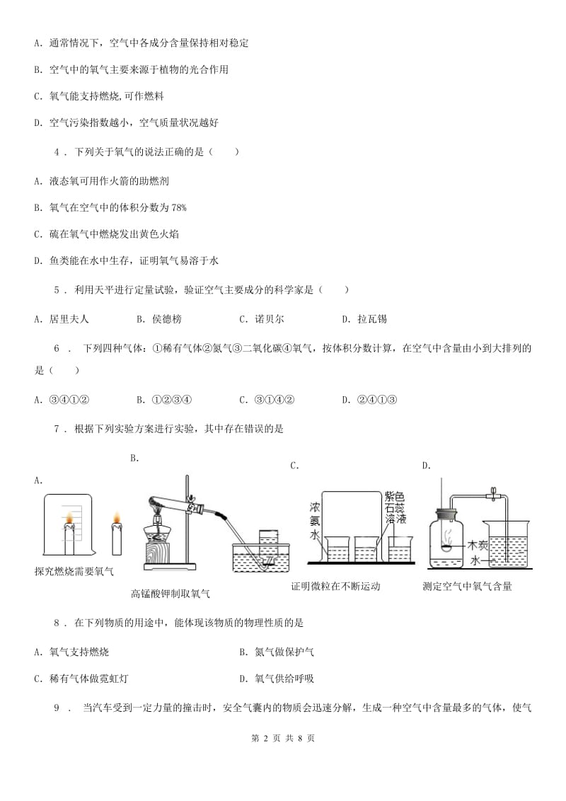 沪教版九年级化学全册同步练习：2.1.1氧气的性质和用途_第2页