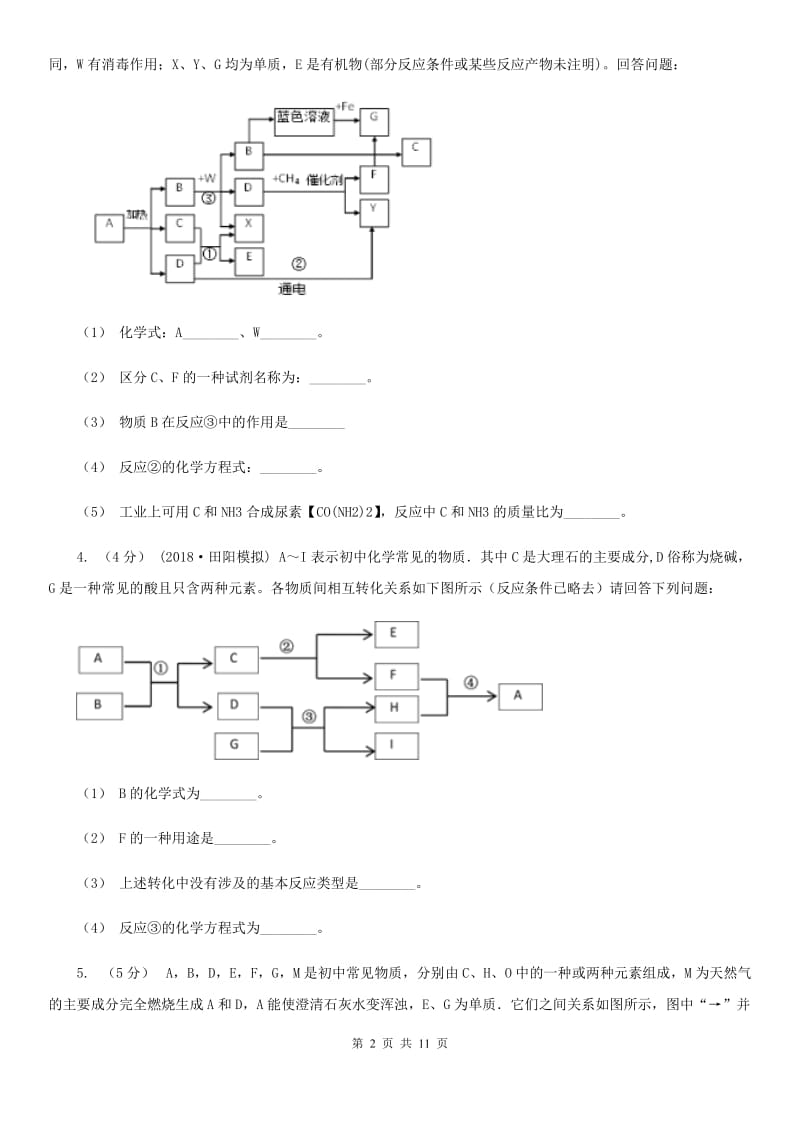 粤教版2020年初中化学知识点专练 25 物质推断_第2页