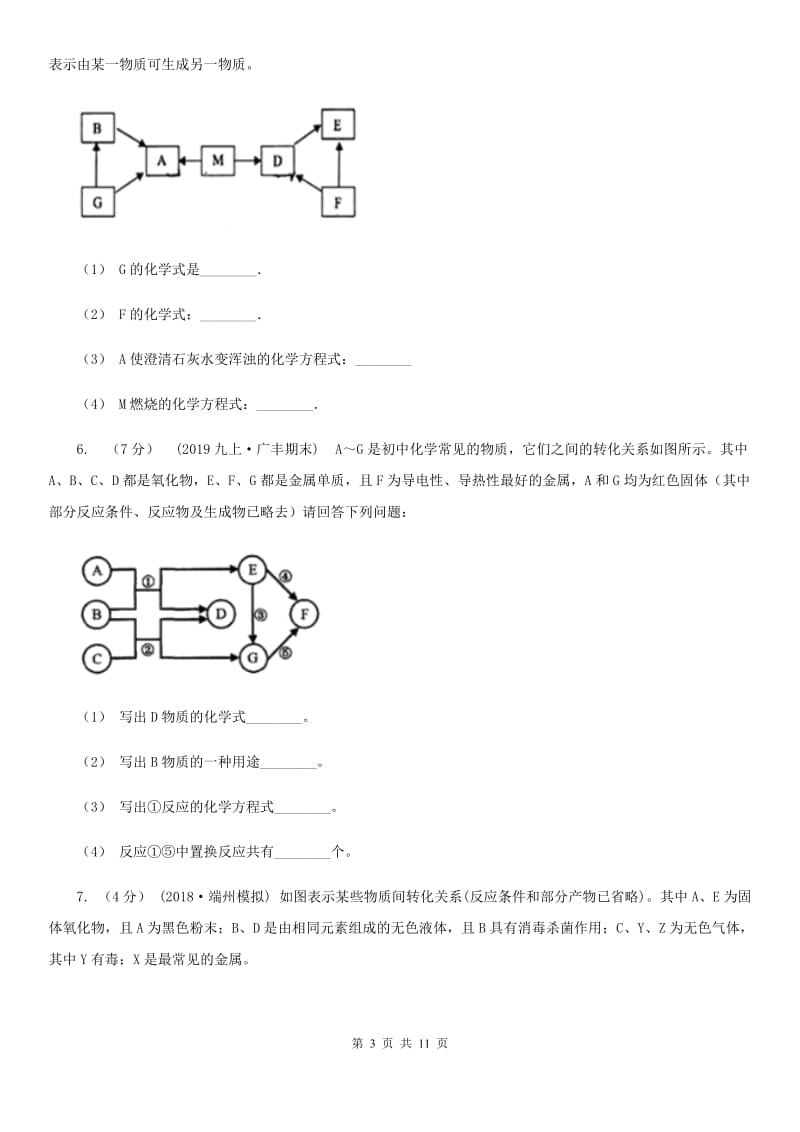 粤教版2020年初中化学知识点专练 25 物质推断_第3页