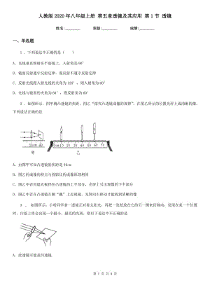 人教版2020年八年級物理上冊 第五章透鏡及其應用 第1節(jié) 透鏡