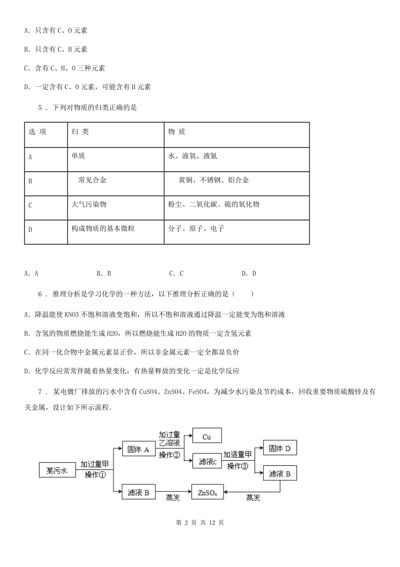 人教版2019年九年级第二学期开学检测化学试题B卷_第2页