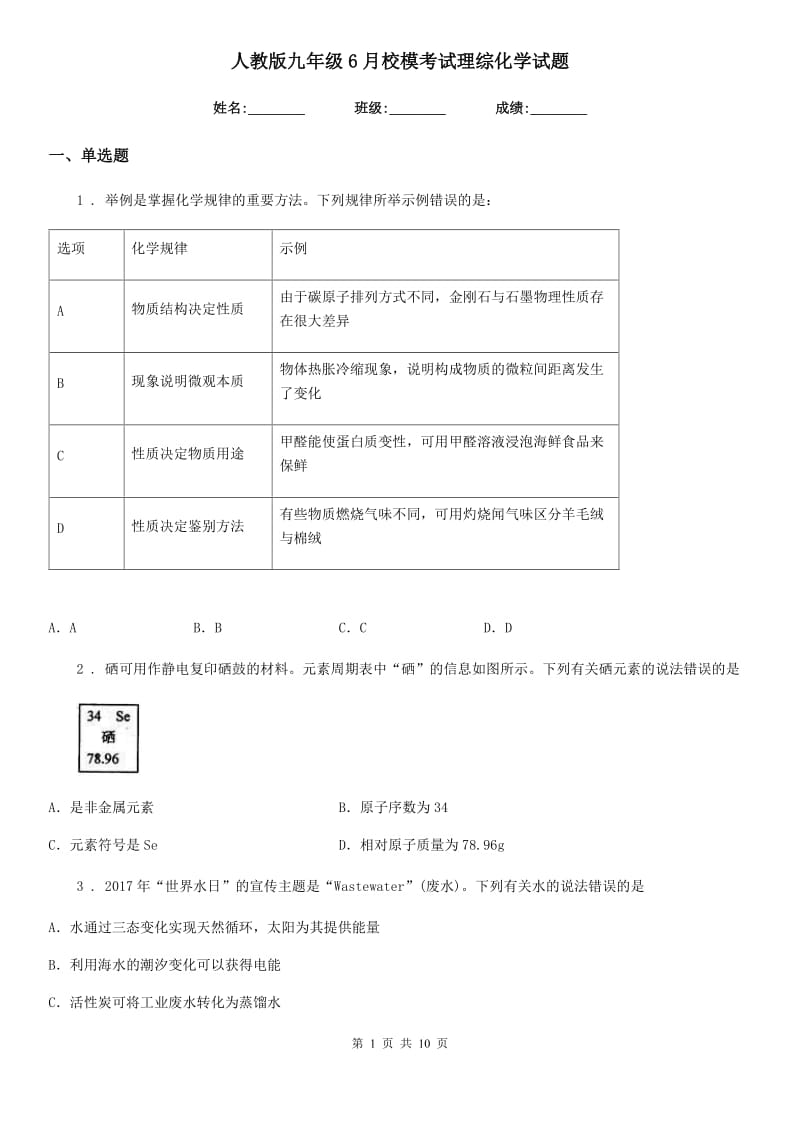 人教版九年级6月校模考试理综化学试题_第1页