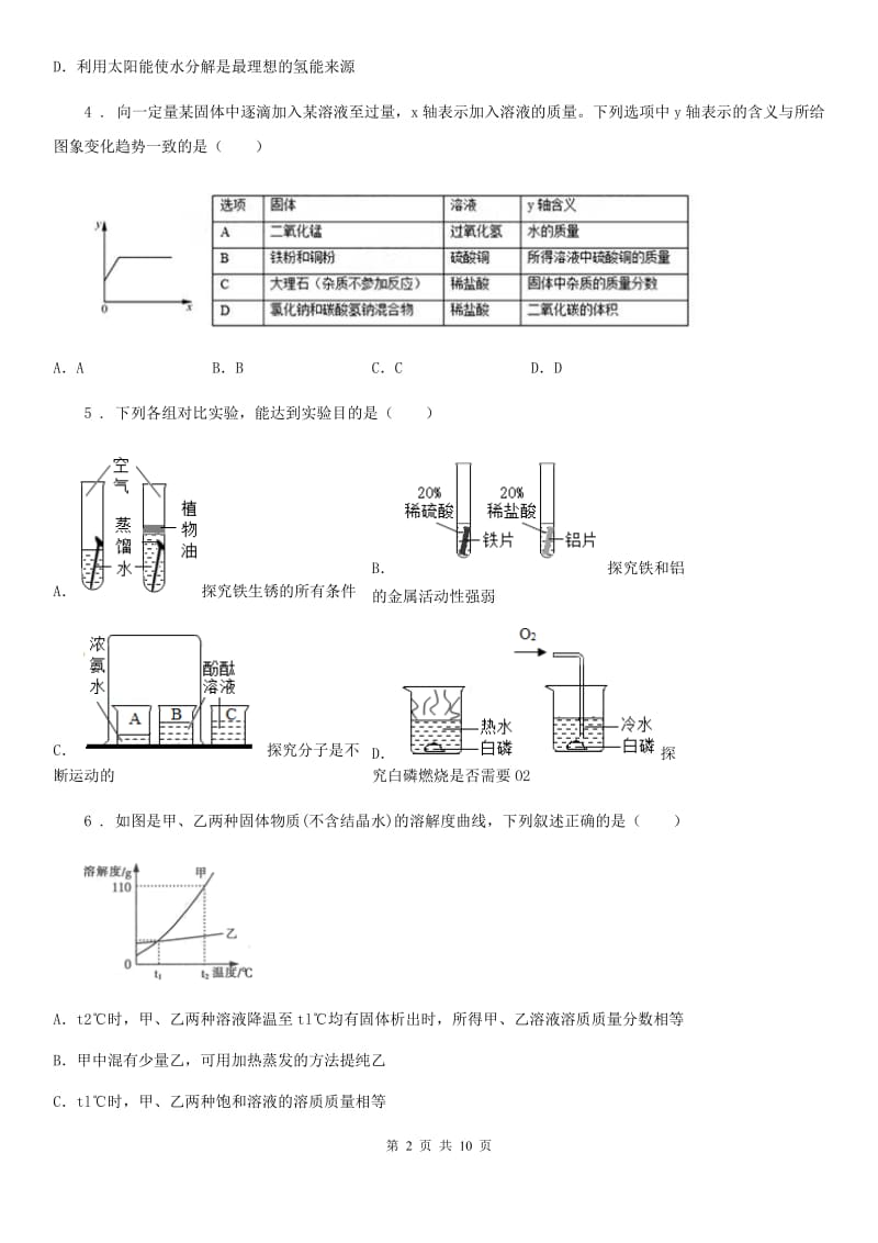 人教版九年级6月校模考试理综化学试题_第2页