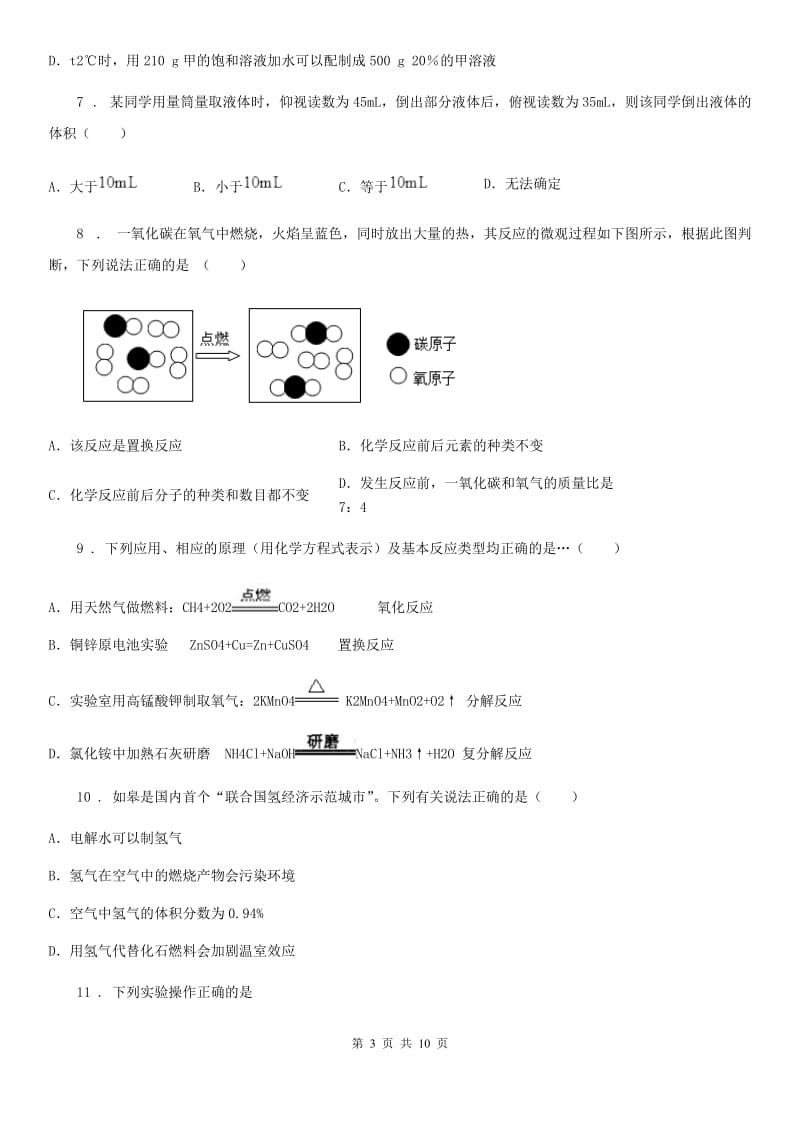 人教版九年级6月校模考试理综化学试题_第3页