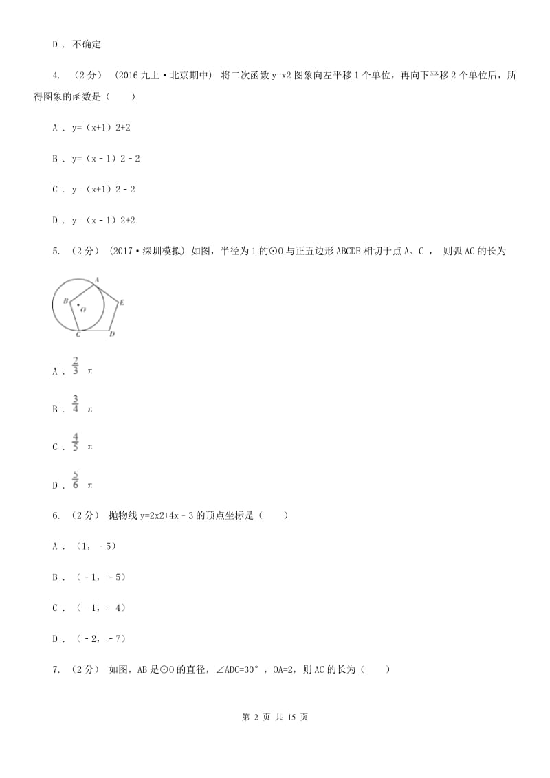 冀教版九年级上学期期中数学试题（I）卷_第2页