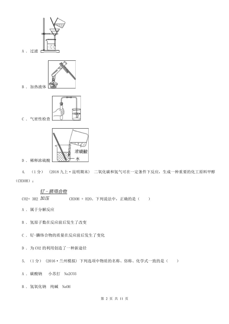 上海教育版九年级中考化学试题_第2页