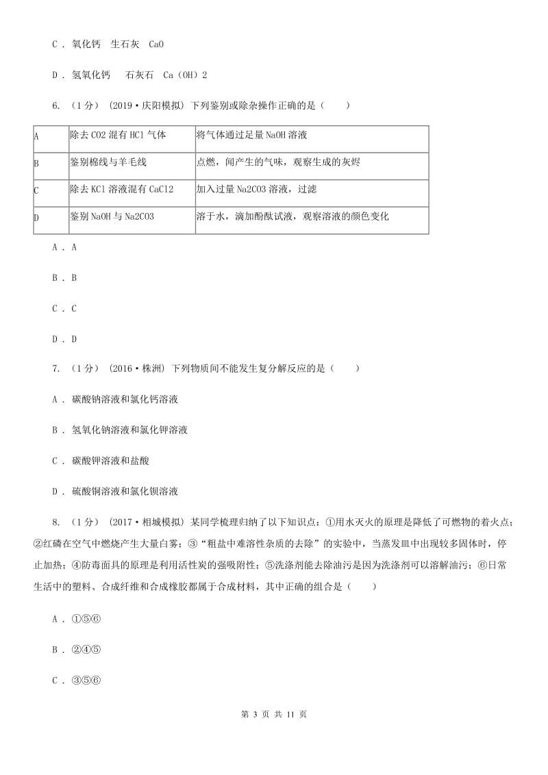 上海教育版九年级中考化学试题_第3页