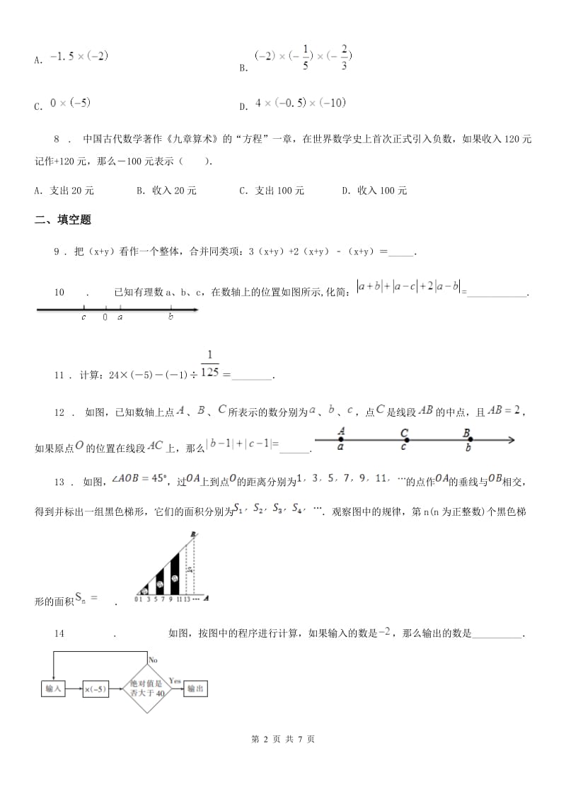 人教版2020版七年级上学期期中考试数学试题B卷_第2页