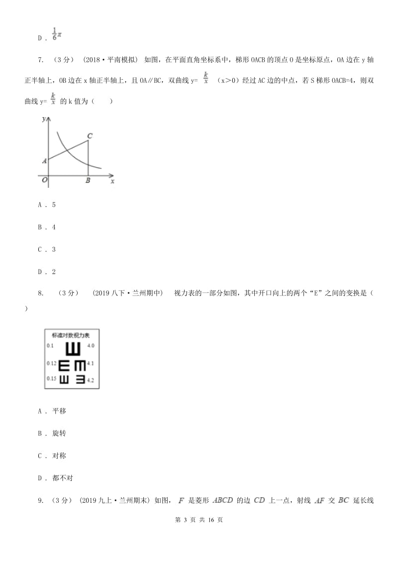 陕西人教版九年级上学期数学期末考试试卷C卷（练习）_第3页