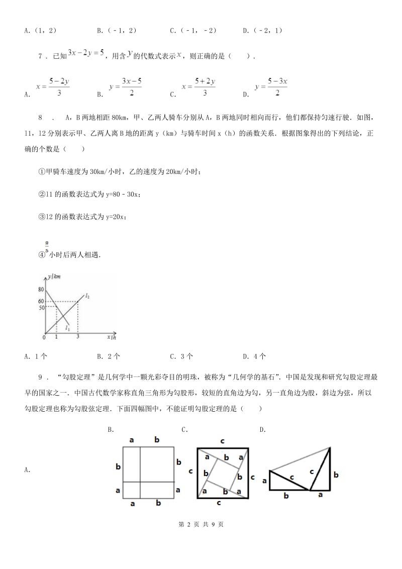 人教版八年级上学期阶段三质量评估数学试题（北师）_第2页