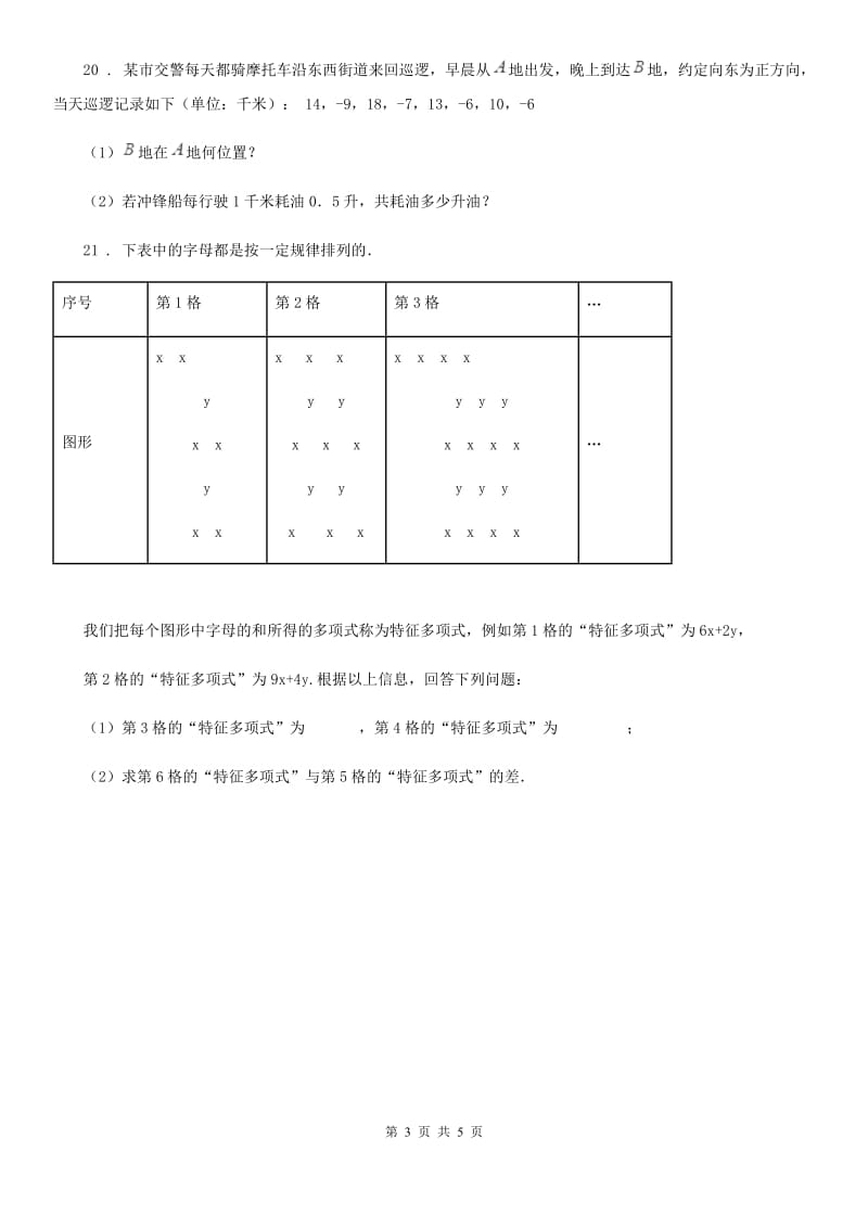 人教版七年级上学期期中考试数学试题（B卷）_第3页