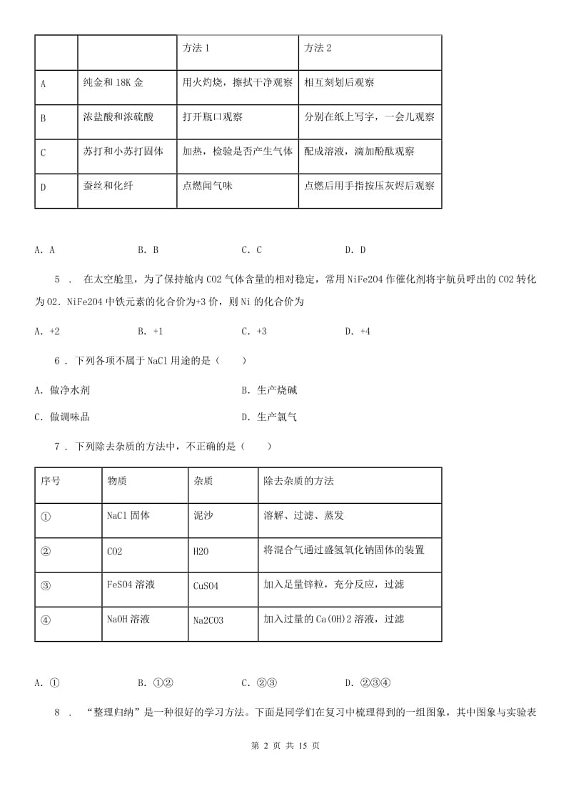 人教版2020版中考模拟化学试题（II）卷新编_第2页