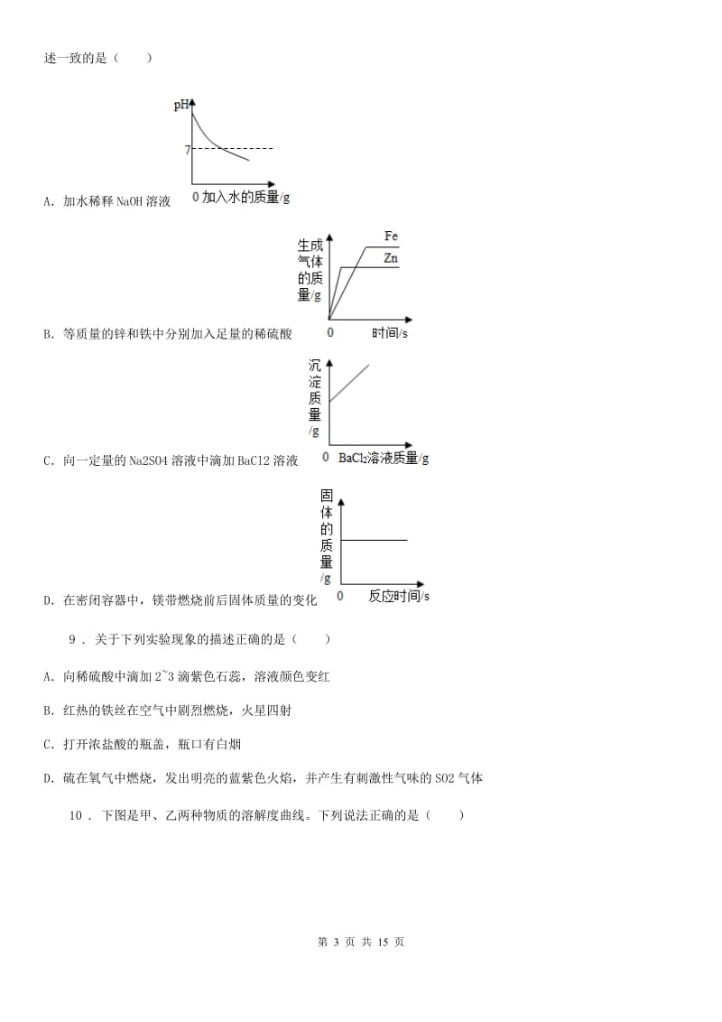 人教版2020版中考模拟化学试题（II）卷新编_第3页