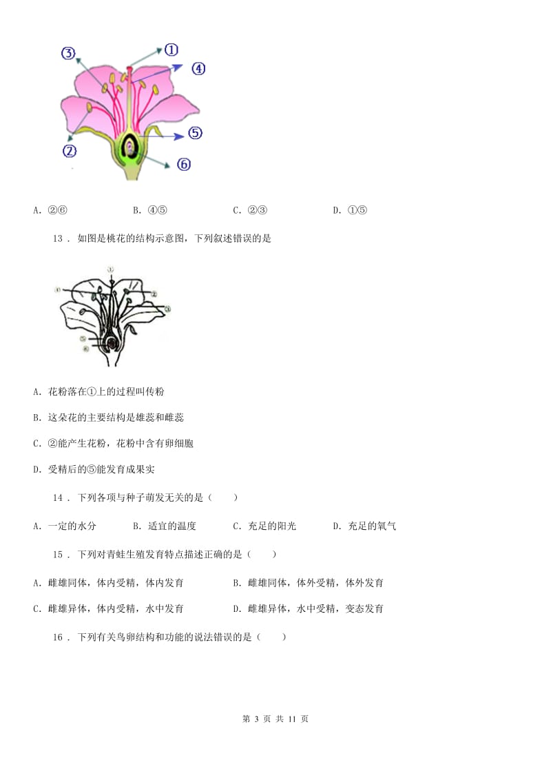 人教版（新课程标准）2020年（春秋版）八年级上学期10月月考生物试题A卷_第3页