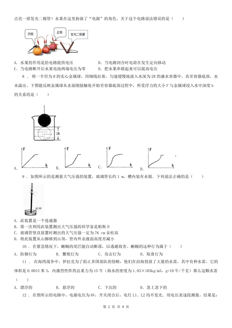 华东师大版2020年（春秋版）八年级上学期第三次月考科学试题（II）卷_第2页