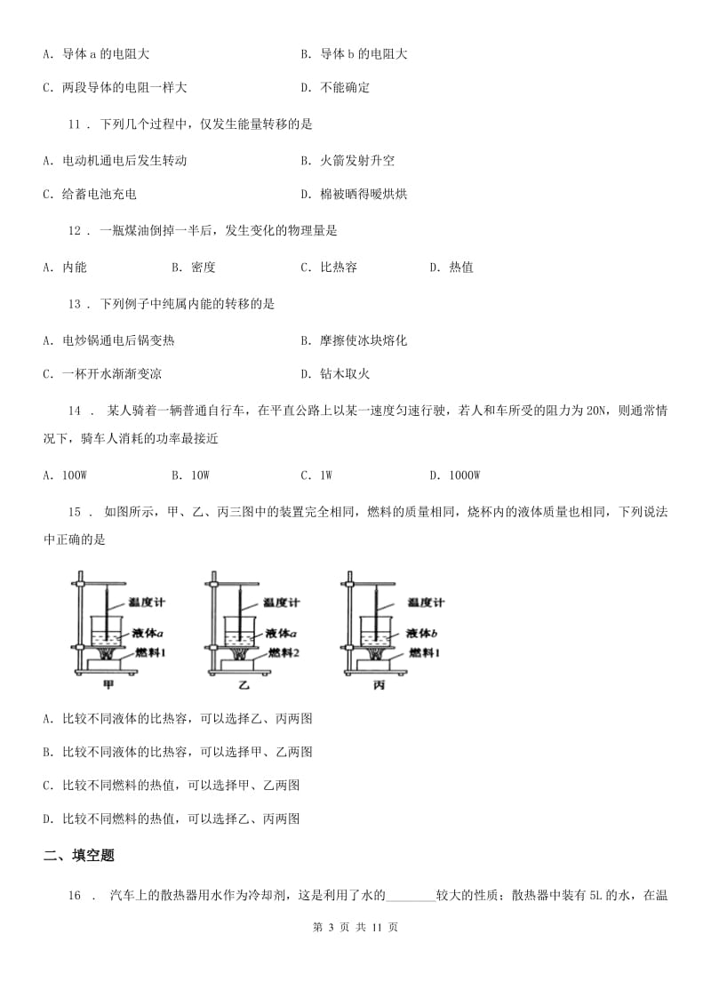 人教版2020届九年级物理《第14章内能的利用》达标检测试题A卷_第3页