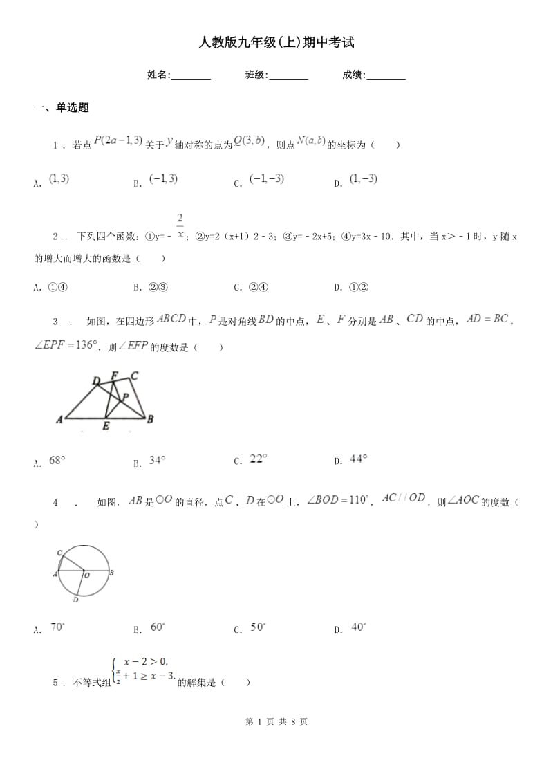 人教版九年级数学(上)期中考试_第1页