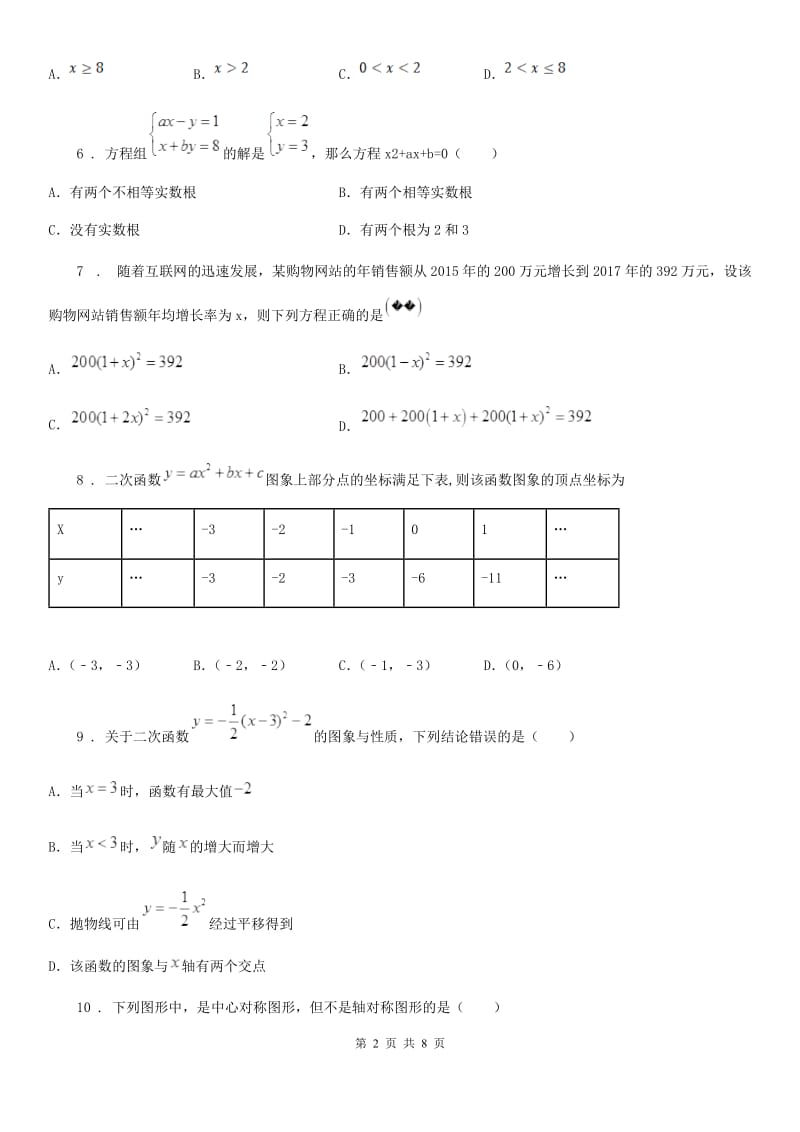 人教版九年级数学(上)期中考试_第2页