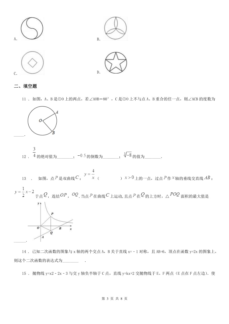 人教版九年级数学(上)期中考试_第3页