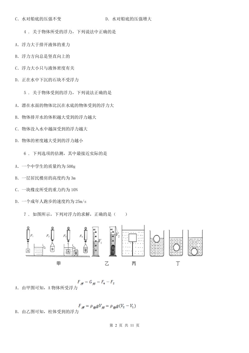 人教版物理八年级下册《第十章 浮力》单元测试题_第2页