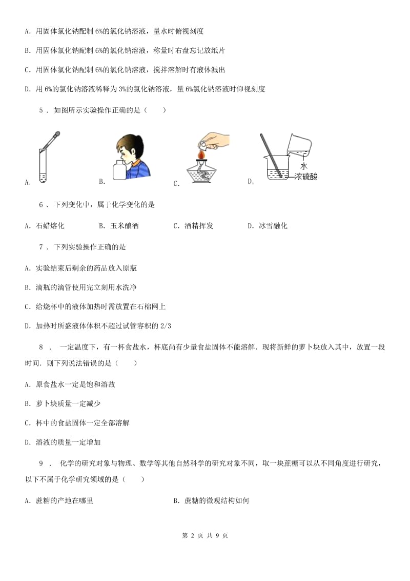 人教版2020版九年级上学期期中模拟化学试题（II）卷_第2页