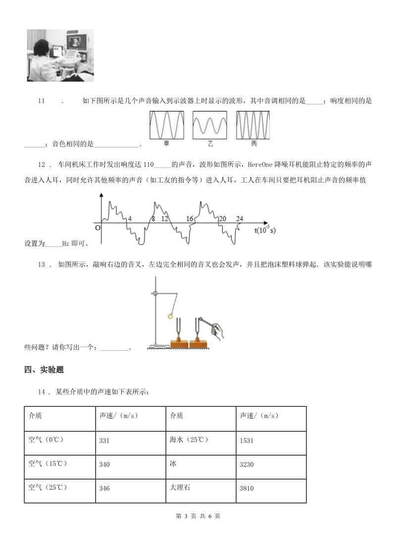 人教版2020年八年级物理上册 第二章 声现象 章末复习_第3页