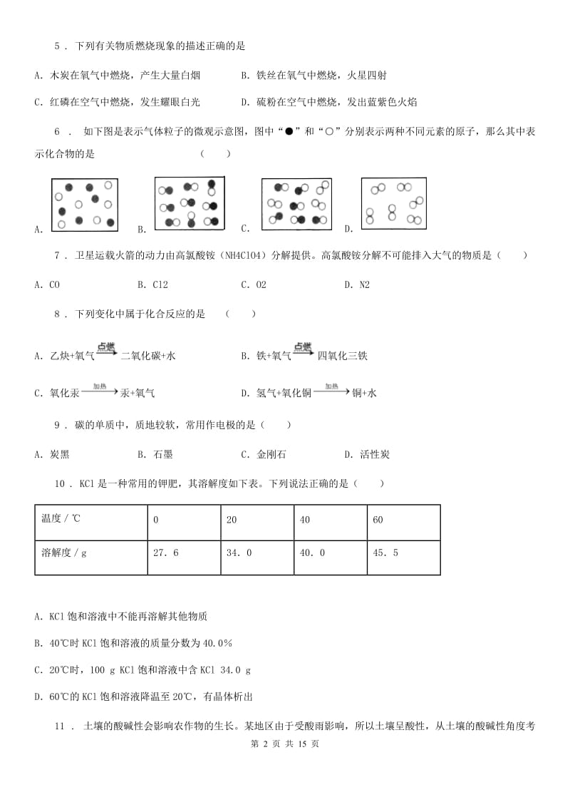 人教版2019年九年级上学期12月月考化学试题A卷(模拟)_第2页