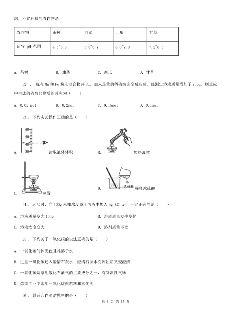 人教版2019年九年级上学期12月月考化学试题A卷(模拟)_第3页