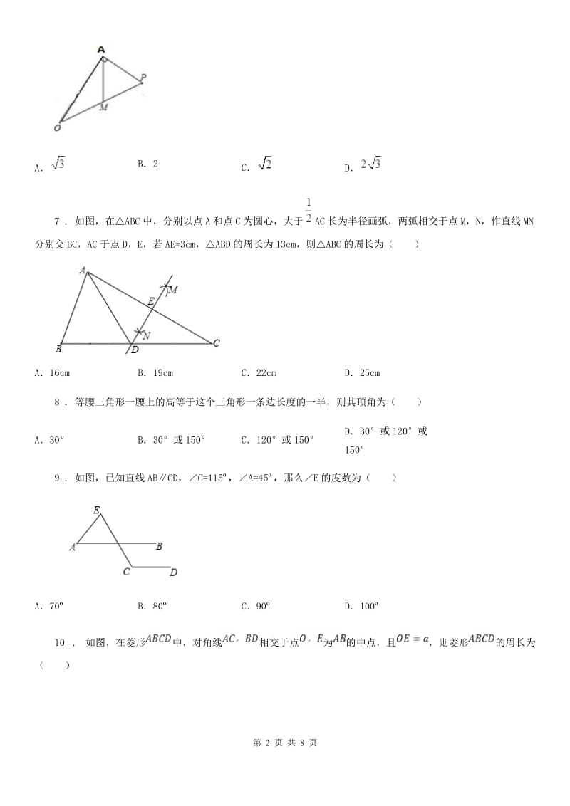 人教版2020版八年级期中数学试题D卷（模拟）_第2页