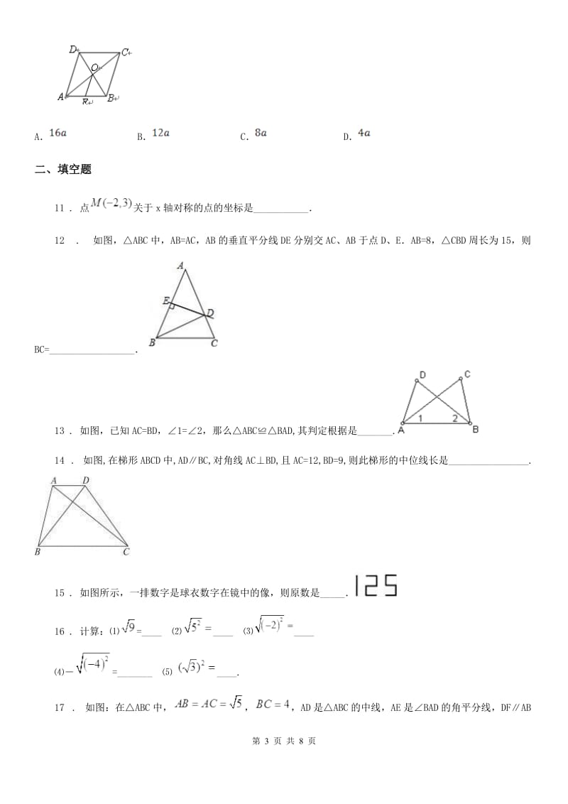 人教版2020版八年级期中数学试题D卷（模拟）_第3页