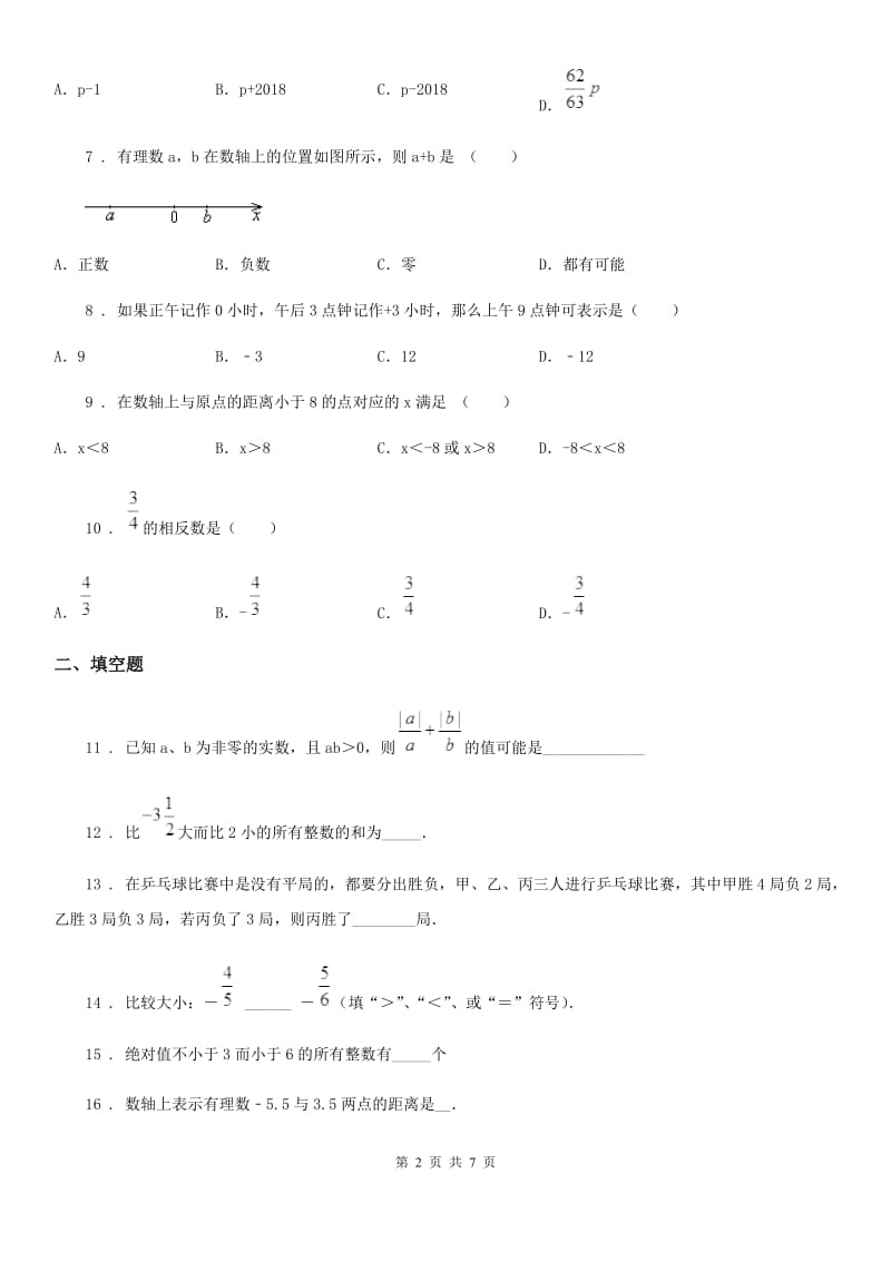 人教版2020年七年级上学期第一次月考数学试题C卷(模拟)_第2页