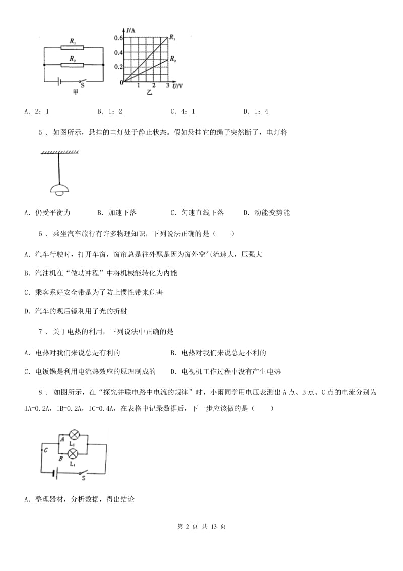 北京义教版九年级（上）期末考试物理试题(练习)_第2页