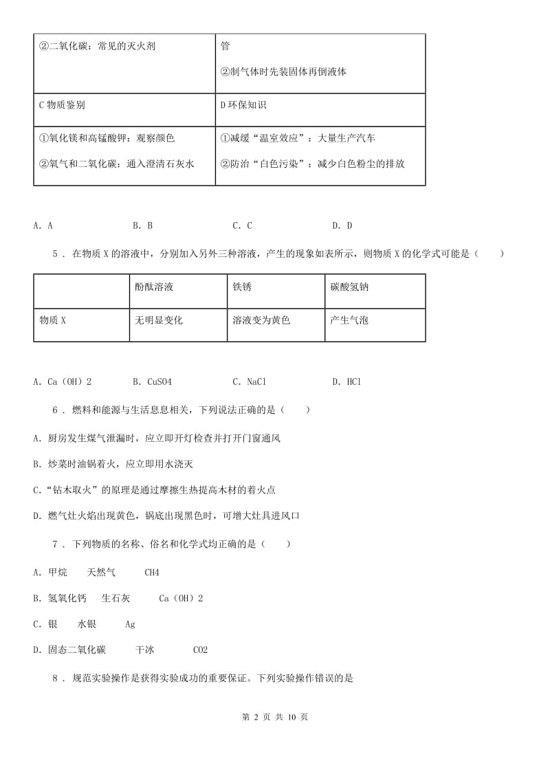 人教版九年级第一学期第二次月考化学试题_第2页